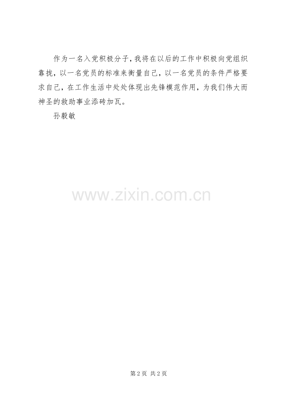 参加党校培训的心得体会.docx_第2页