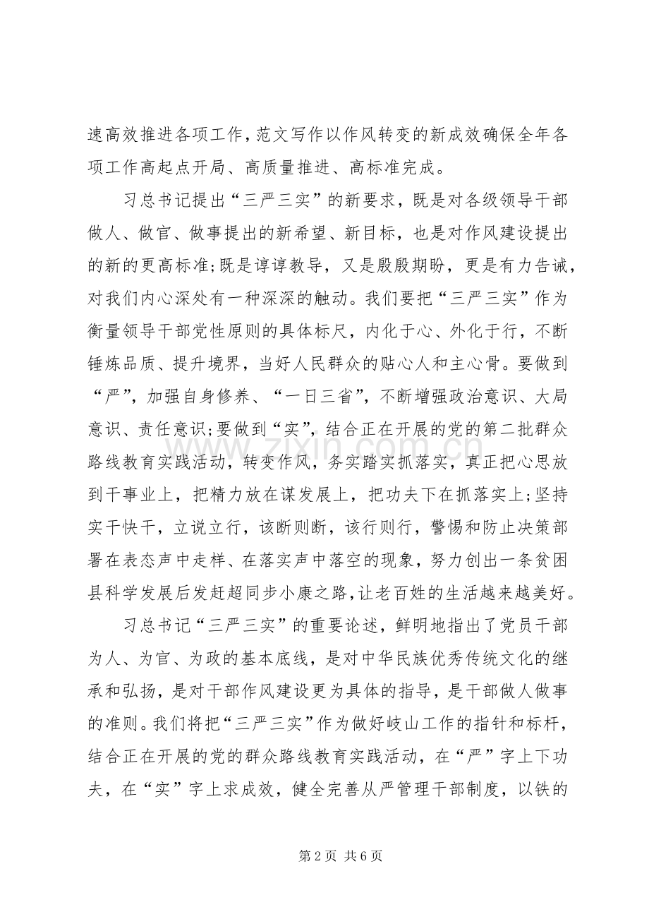 XX年三严三实学习心得体会范文：贴心人和主心骨.docx_第2页