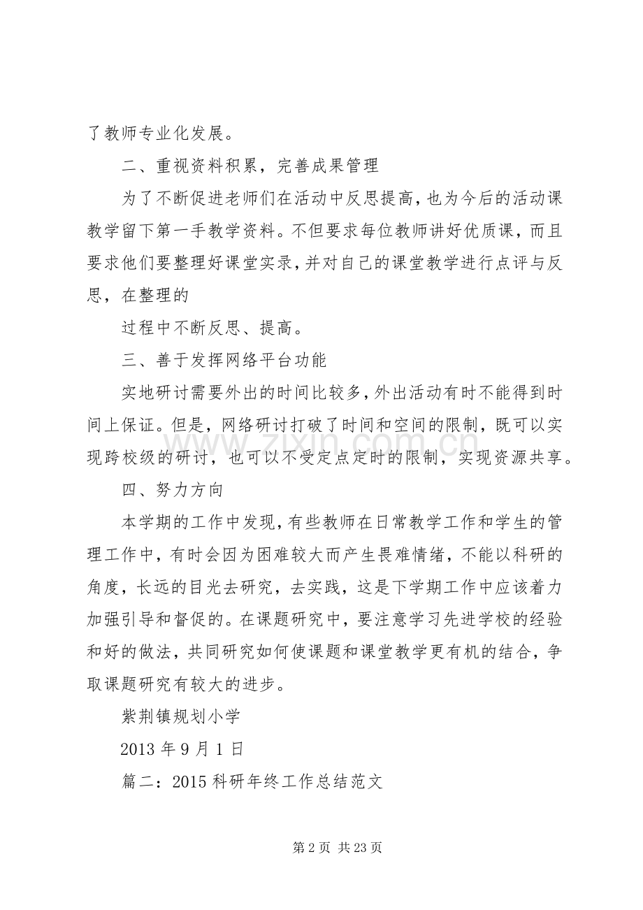 科研工作心得体会3篇.docx_第2页