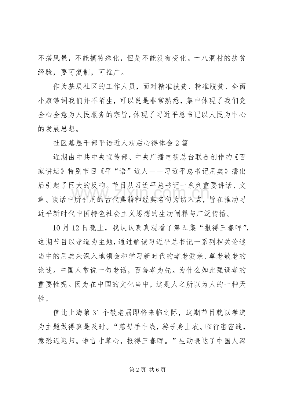 平语近人观后心得体会12篇(一).docx_第2页