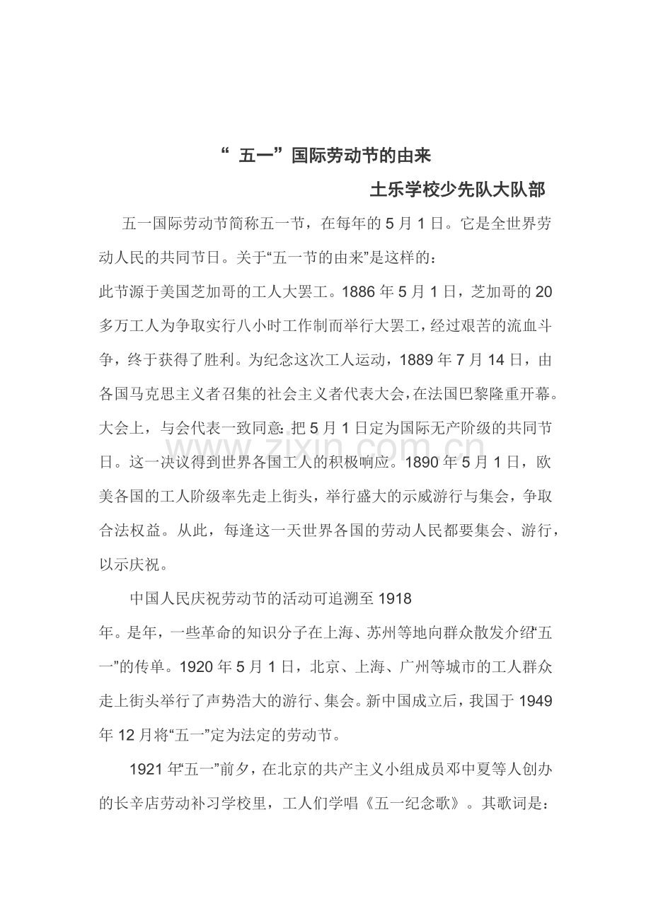 五一国际劳动节的由来.docx_第1页