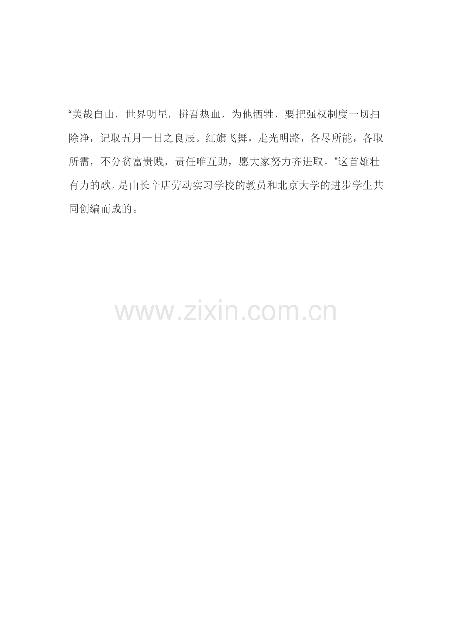 五一国际劳动节的由来.docx_第2页