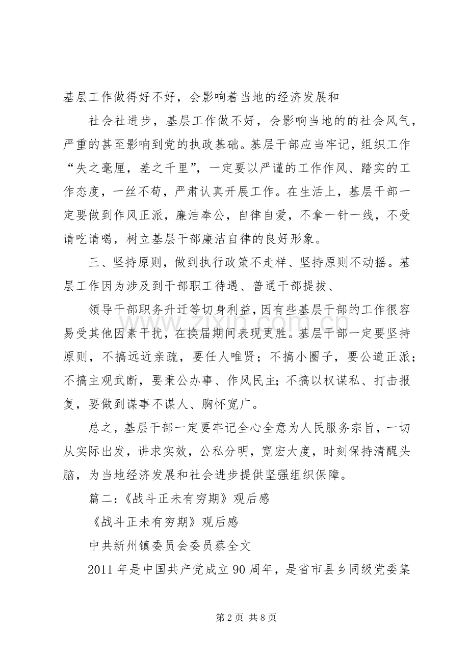 战斗正未有穷期观后感.docx_第2页