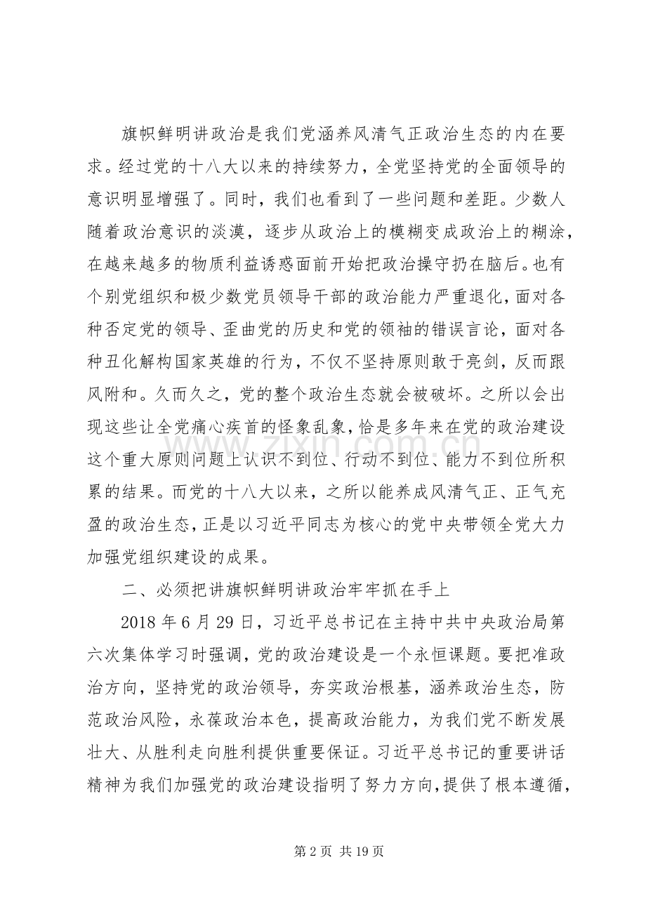 不忘初心牢记使命教育活动心得体会范文3篇.docx_第2页