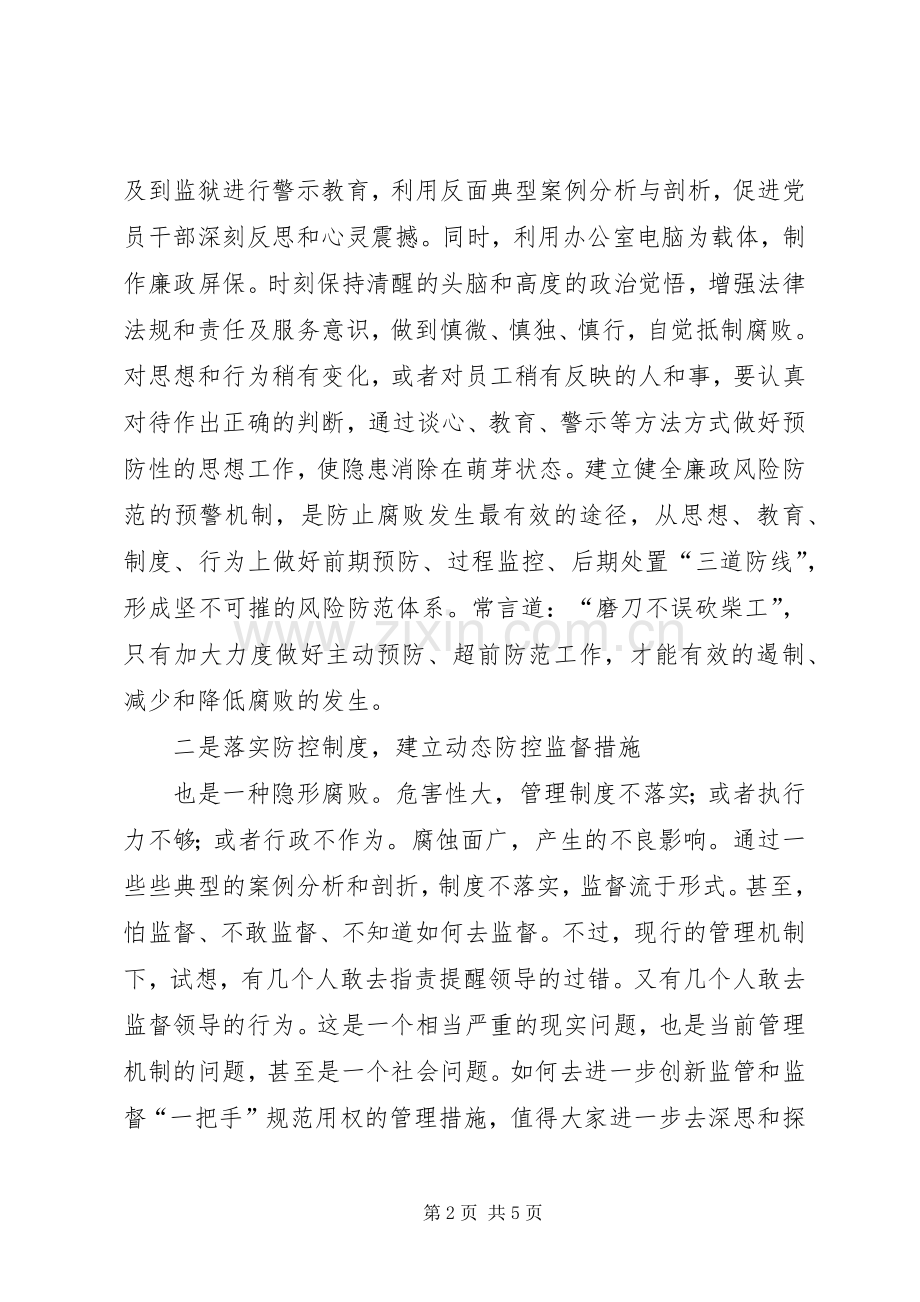 廉政风险防御管理个人体会.docx_第2页