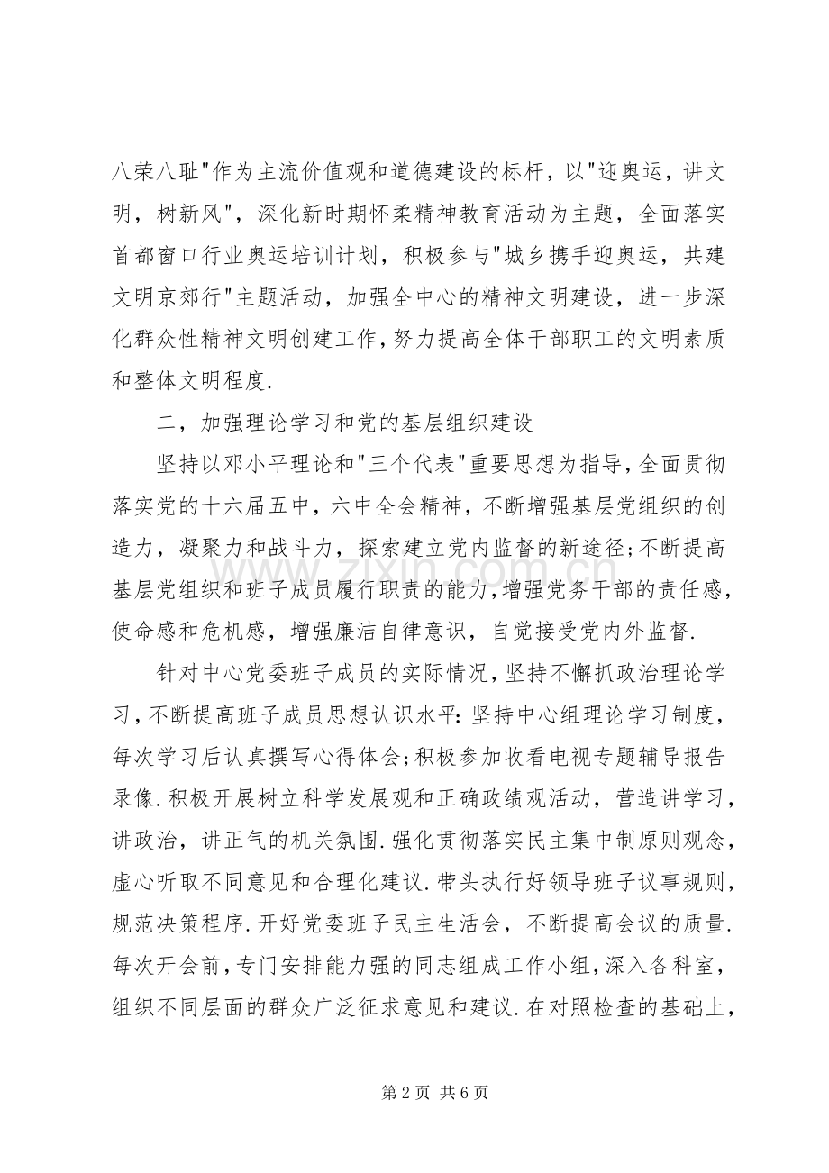 畜牧局党委书记述职报告.docx_第2页
