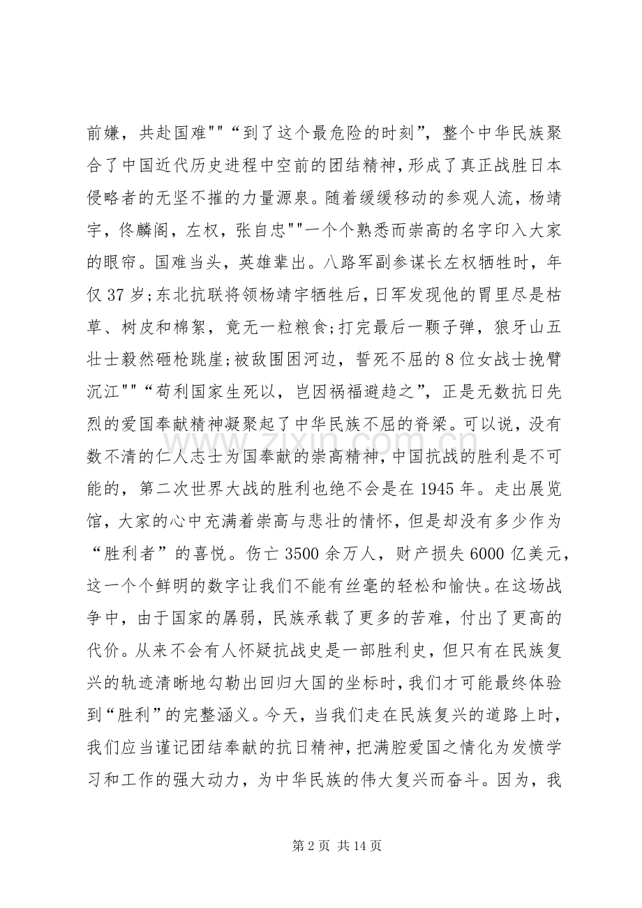 抗战影片观后感(王萍).docx_第2页