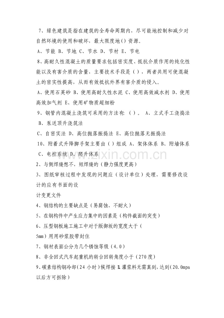 二级建造师继续教育钢结构工程考试题.doc_第2页