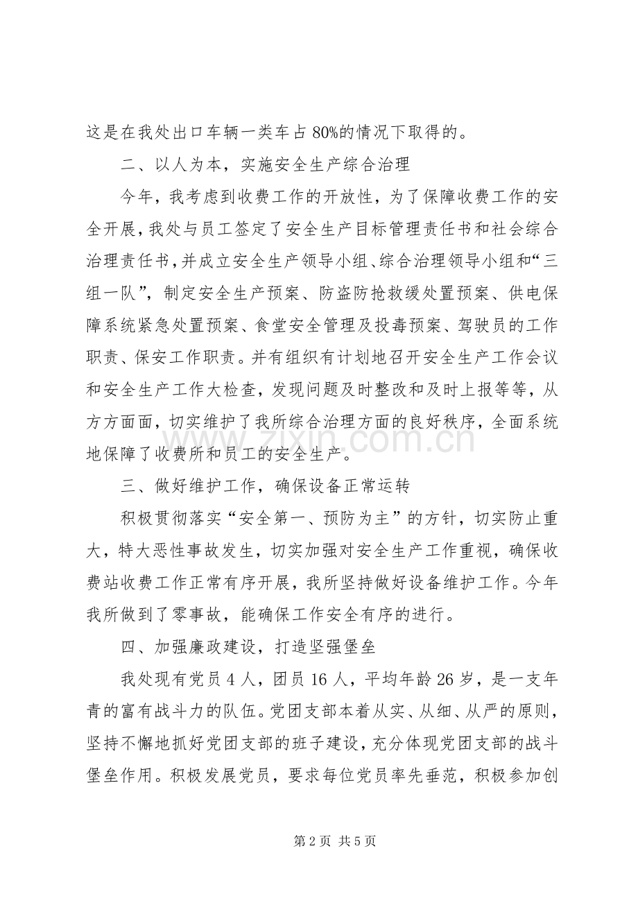 高速公路管理处处长述职报告.docx_第2页