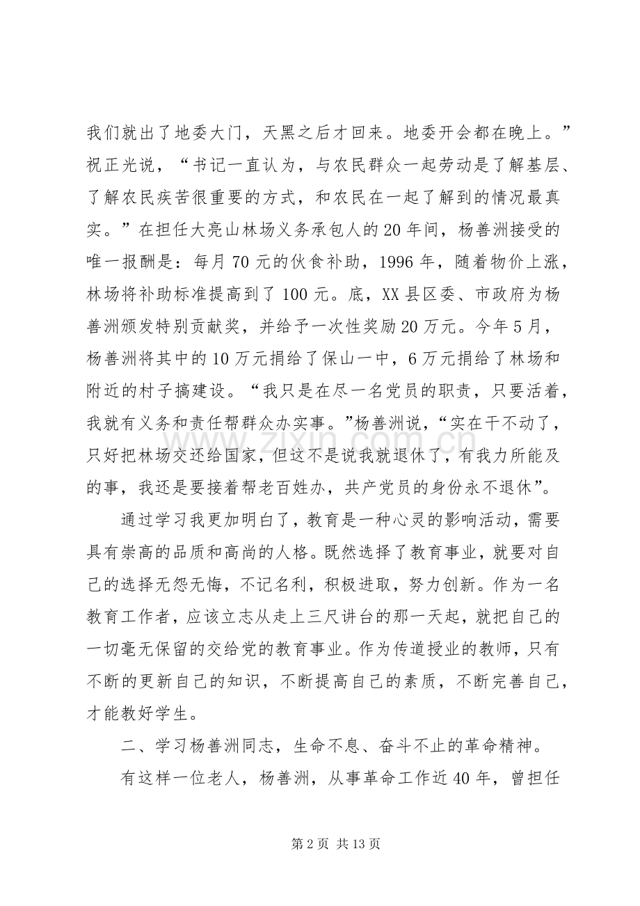 杨建凯学习杨善洲同志事迹的心得体会.docx_第2页