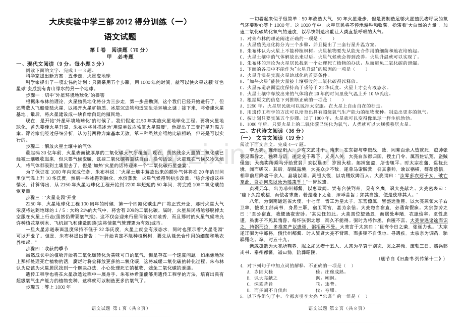 大庆实验中学三部2012语文得分训练(一).doc_第1页