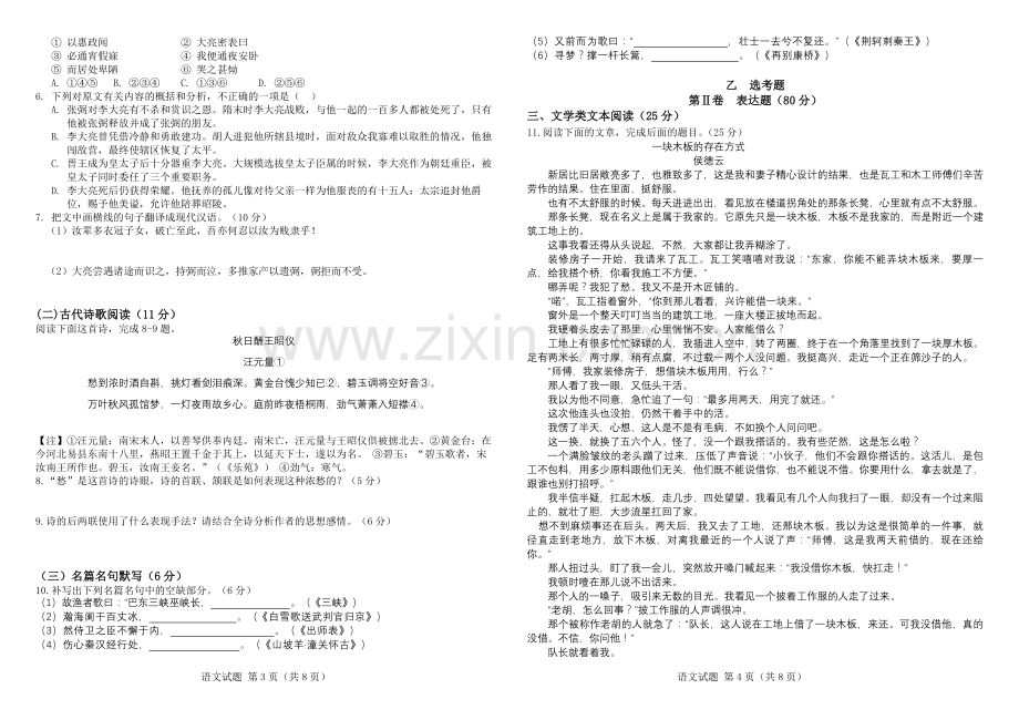 大庆实验中学三部2012语文得分训练(一).doc_第2页