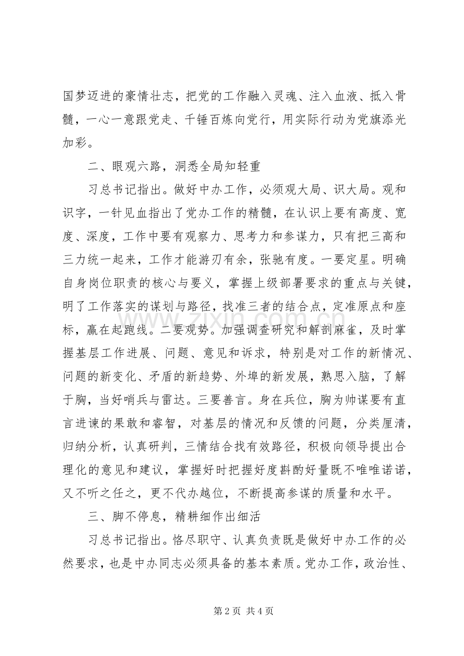 “五个坚持”学习心得体会.docx_第2页