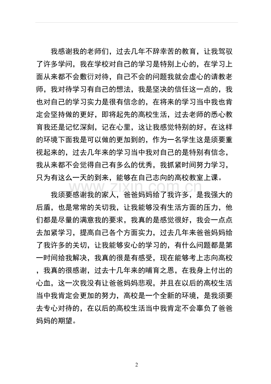 升学宴致辞正式版.docx_第2页