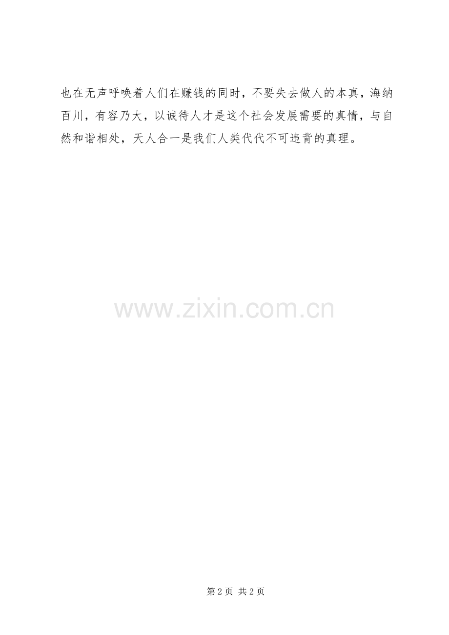 《玉扣纸》读后感.docx_第2页