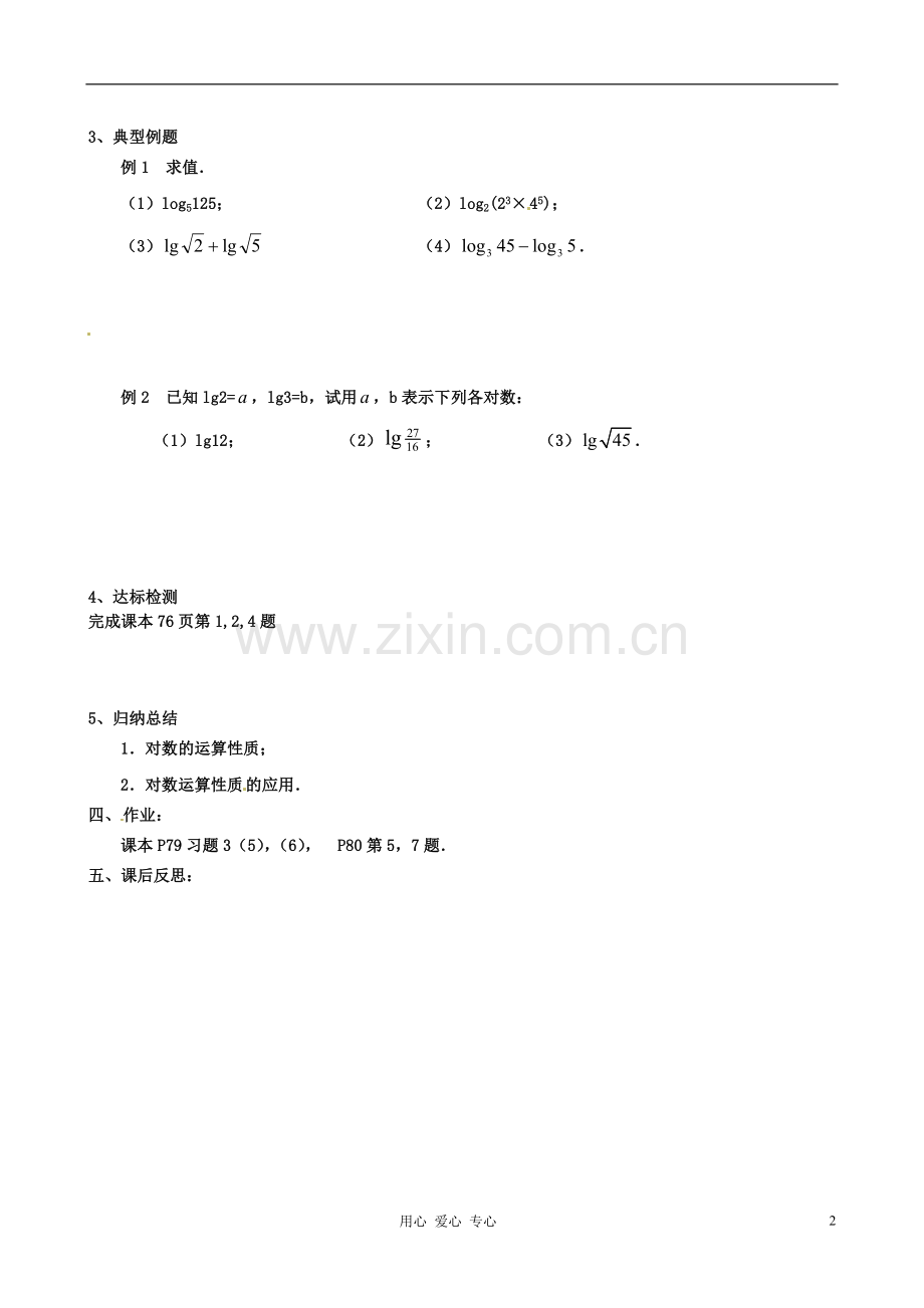 江苏省徐州市高一数学《3.2.1-对数(2)》学案2.doc_第2页