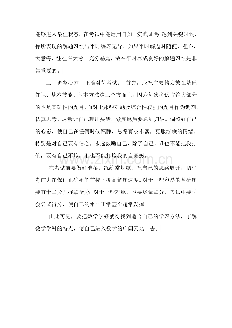 一个中学生怎样学好数学功课.doc_第2页