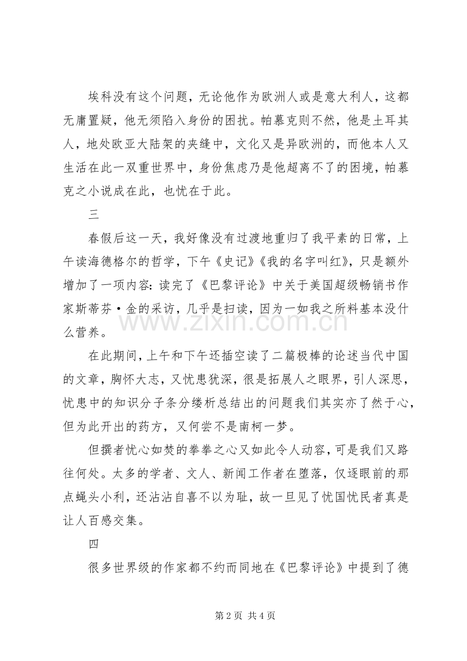 读《巴黎评论》之有感：文学的使命.docx_第2页