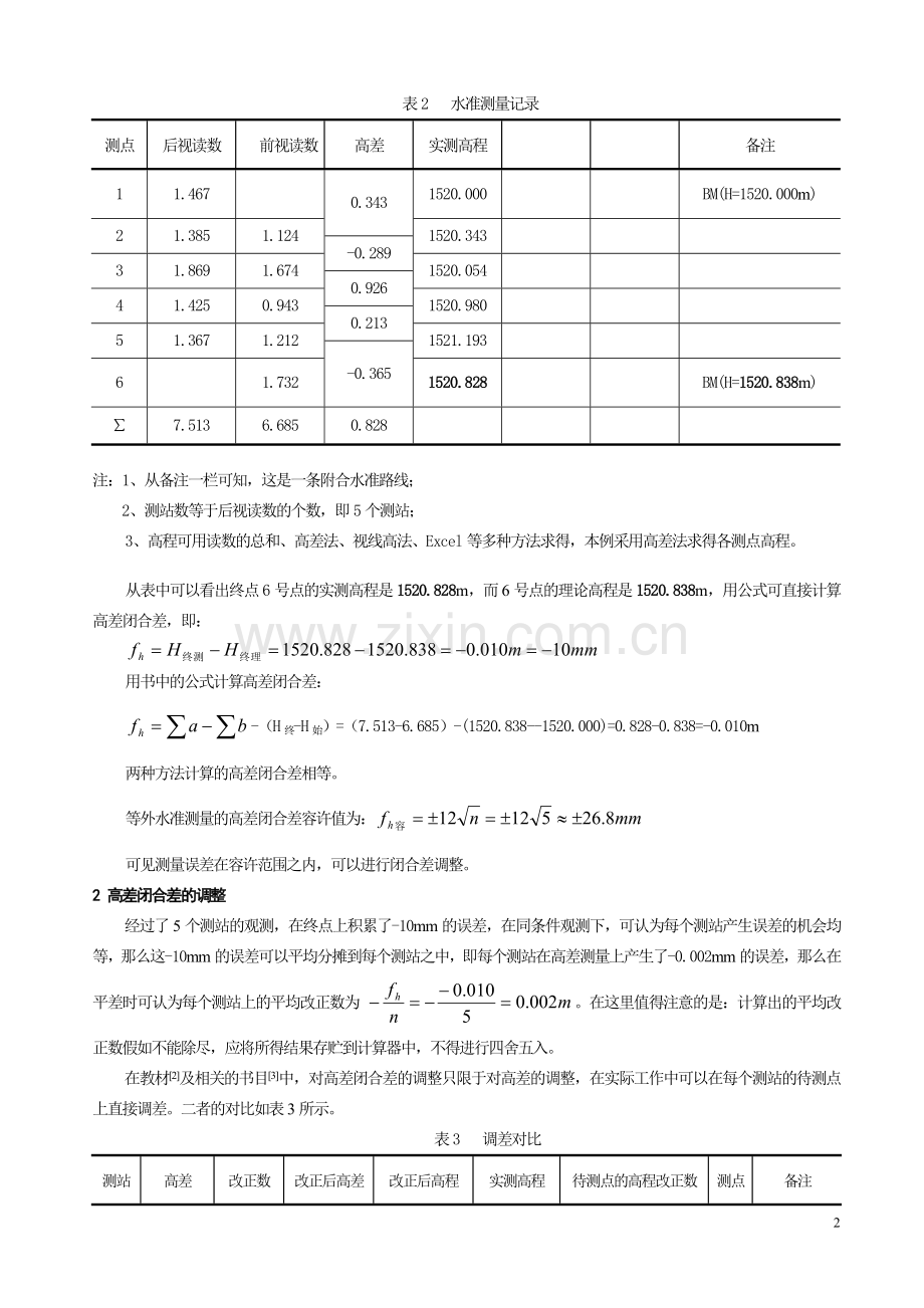 高差闭合差计算原理.doc_第2页
