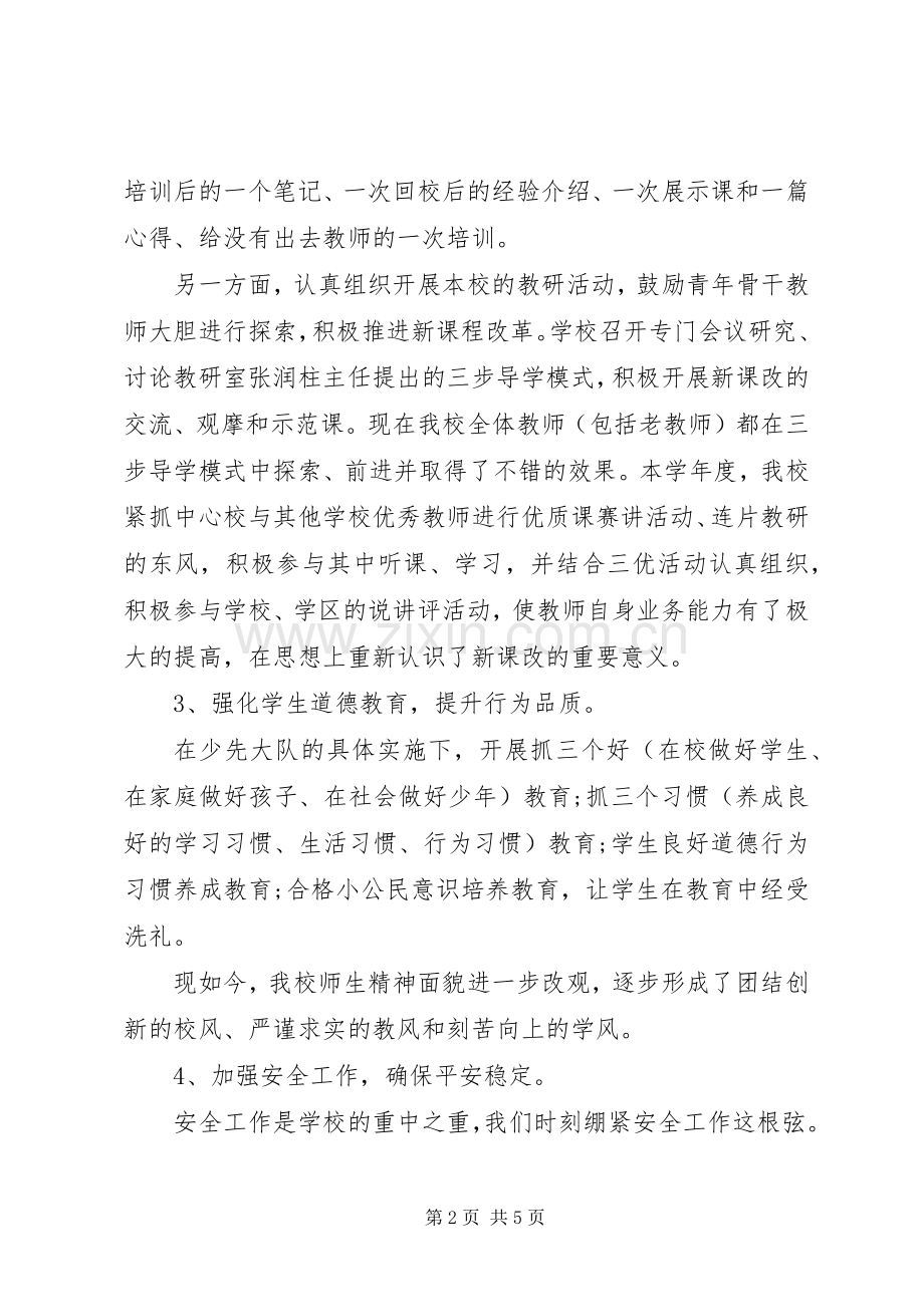 个人晋升述职报告范文.docx_第2页