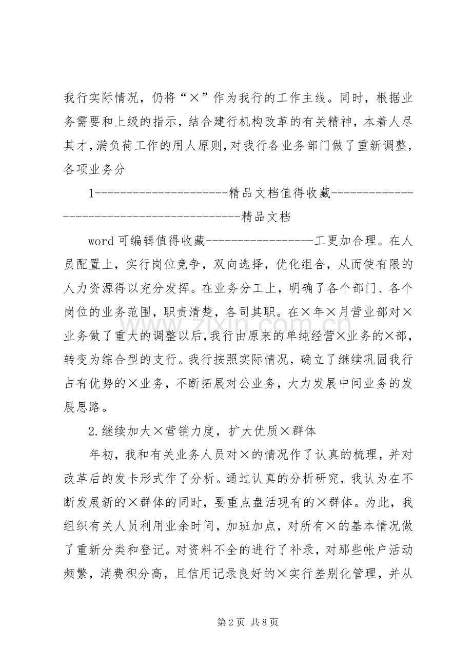 11月银行行长述职报告范本4.docx_第2页