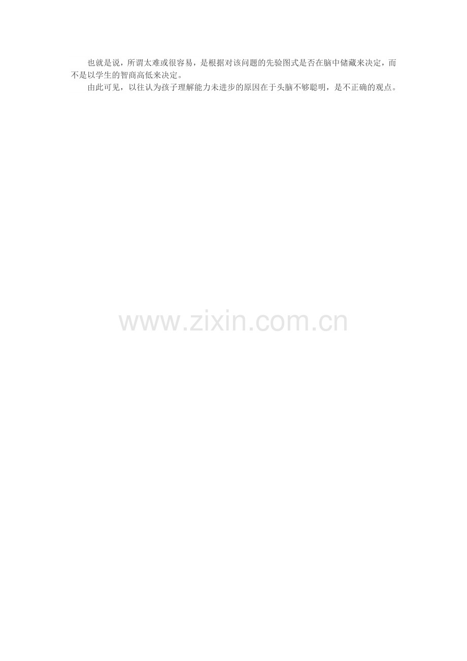 成绩不好并不是因为头脑笨.doc_第2页