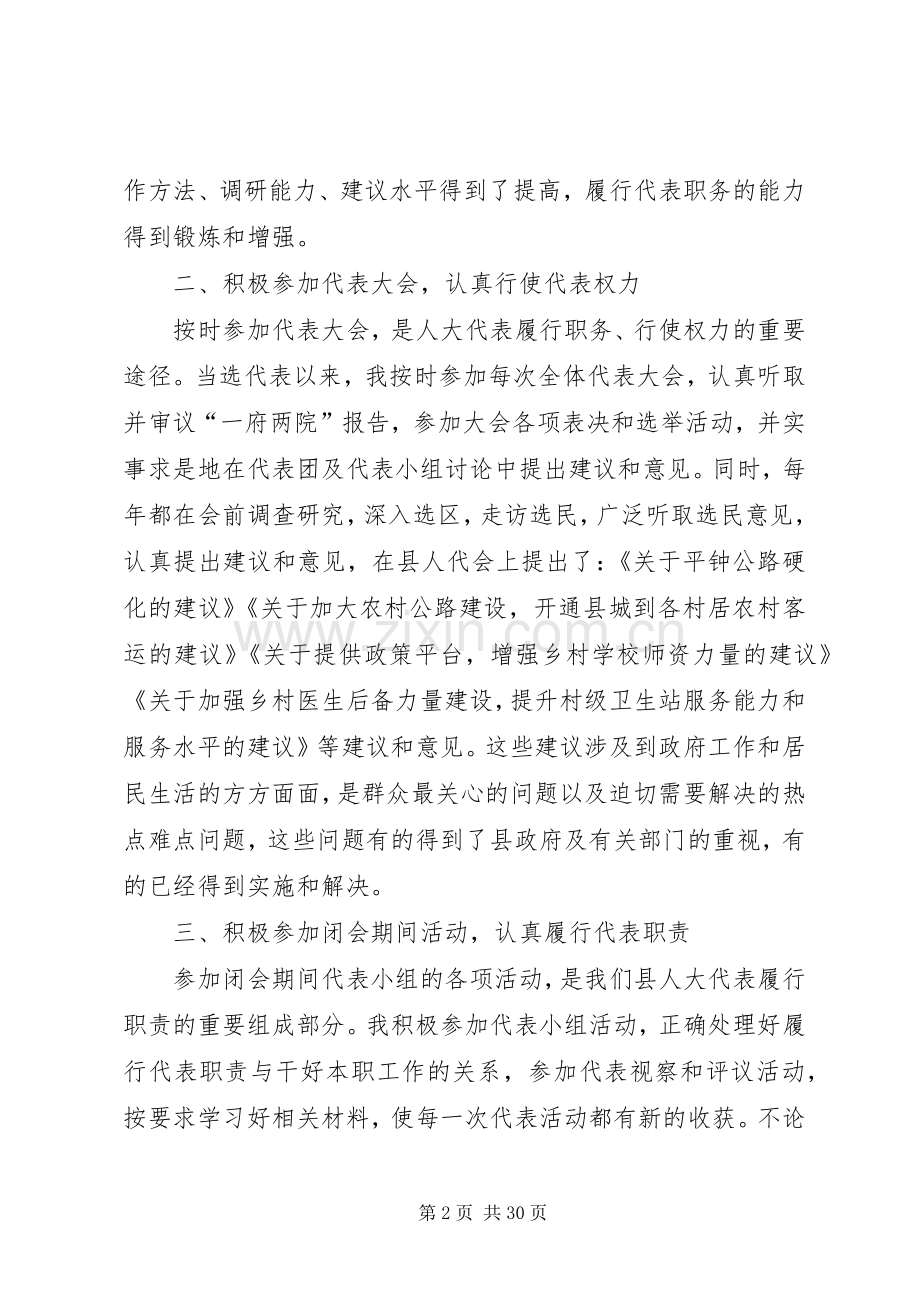 人大代表个人述职报告范文10篇.docx_第2页