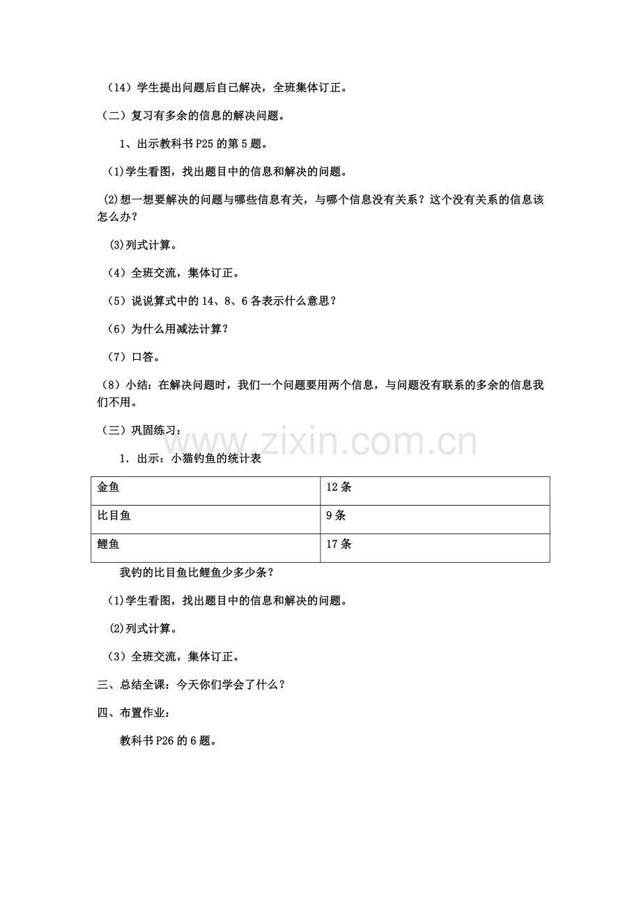 小学数学人教一年级单元整理和复习.docx_第2页