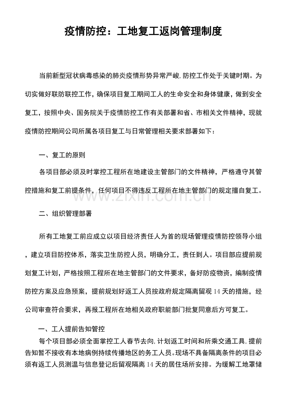 疫情防控：工地复工返岗管理制度.docx_第1页