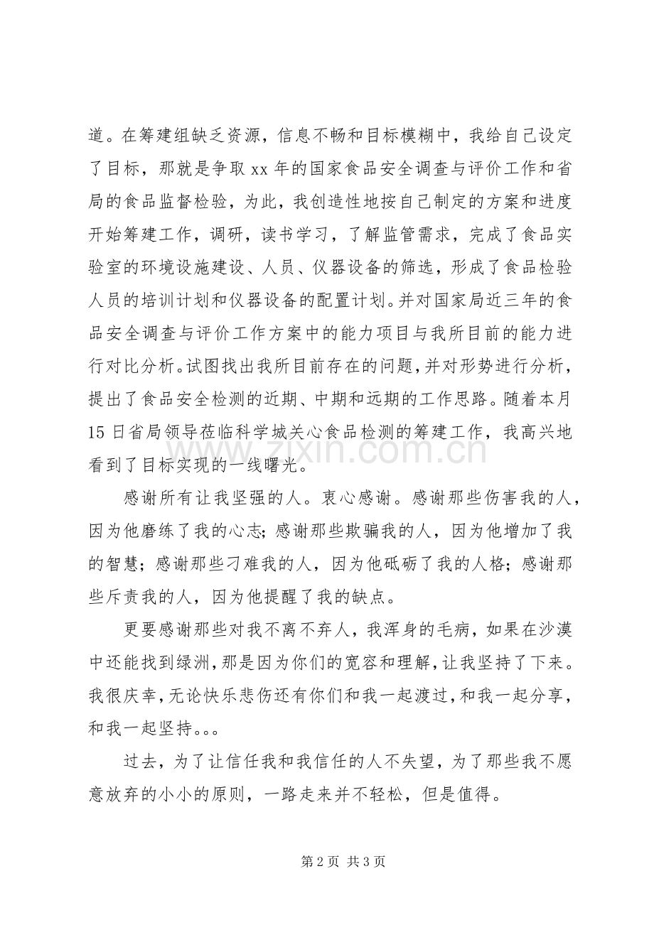 质控室主任和食品检验室主任述职报告.docx_第2页