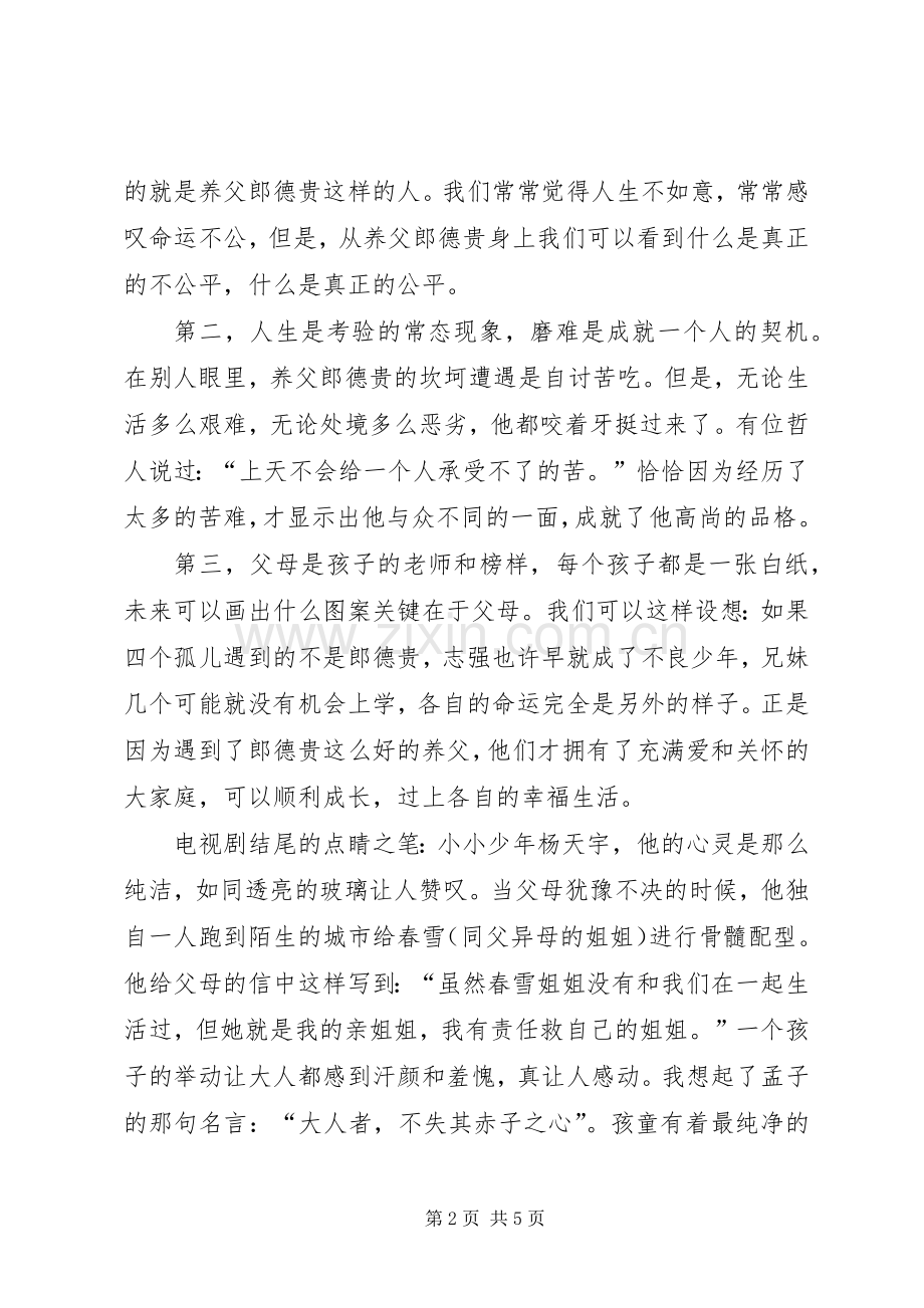 养父的花样年华观后感.docx_第2页