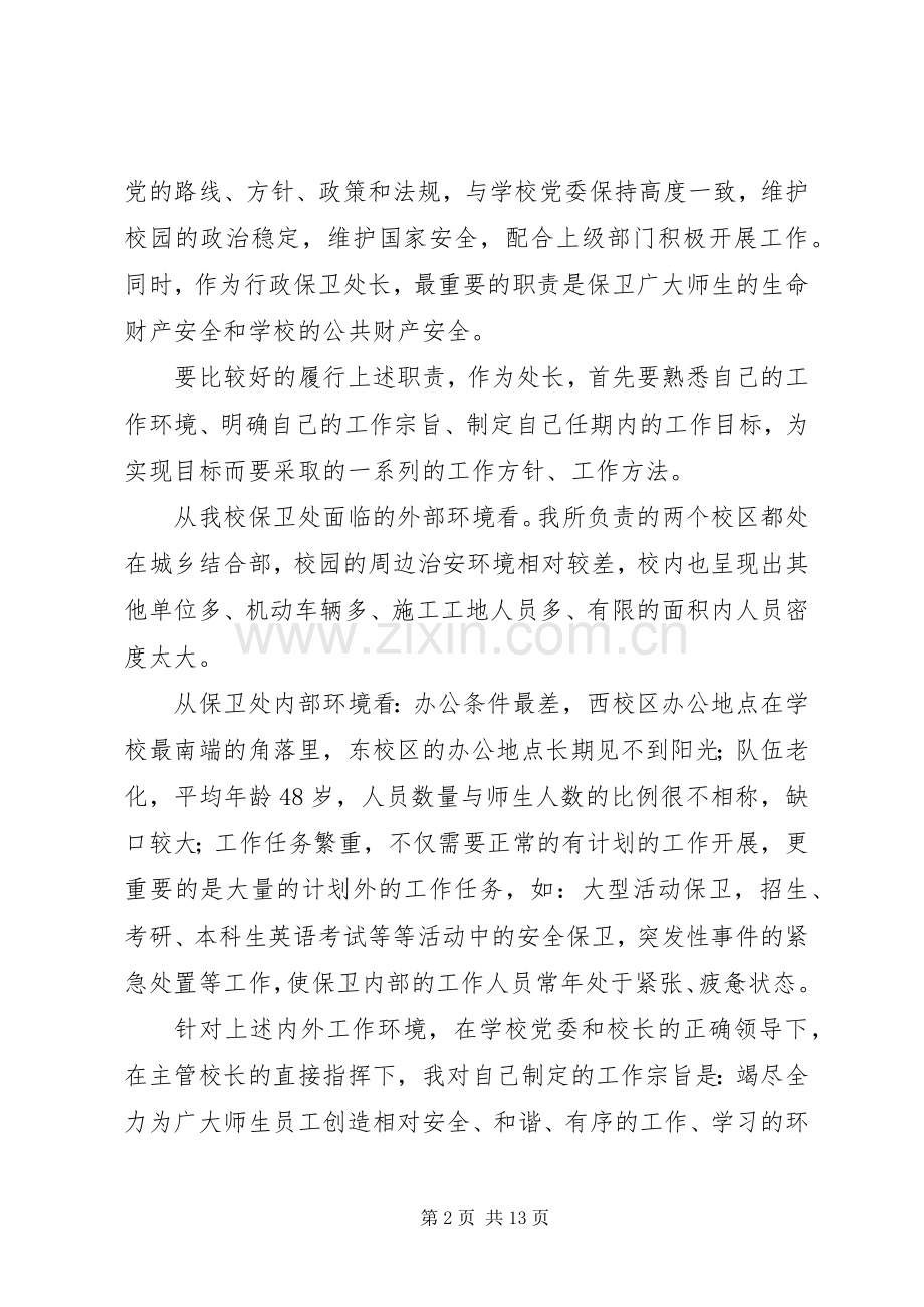 高校保卫处长述职报告.docx_第2页