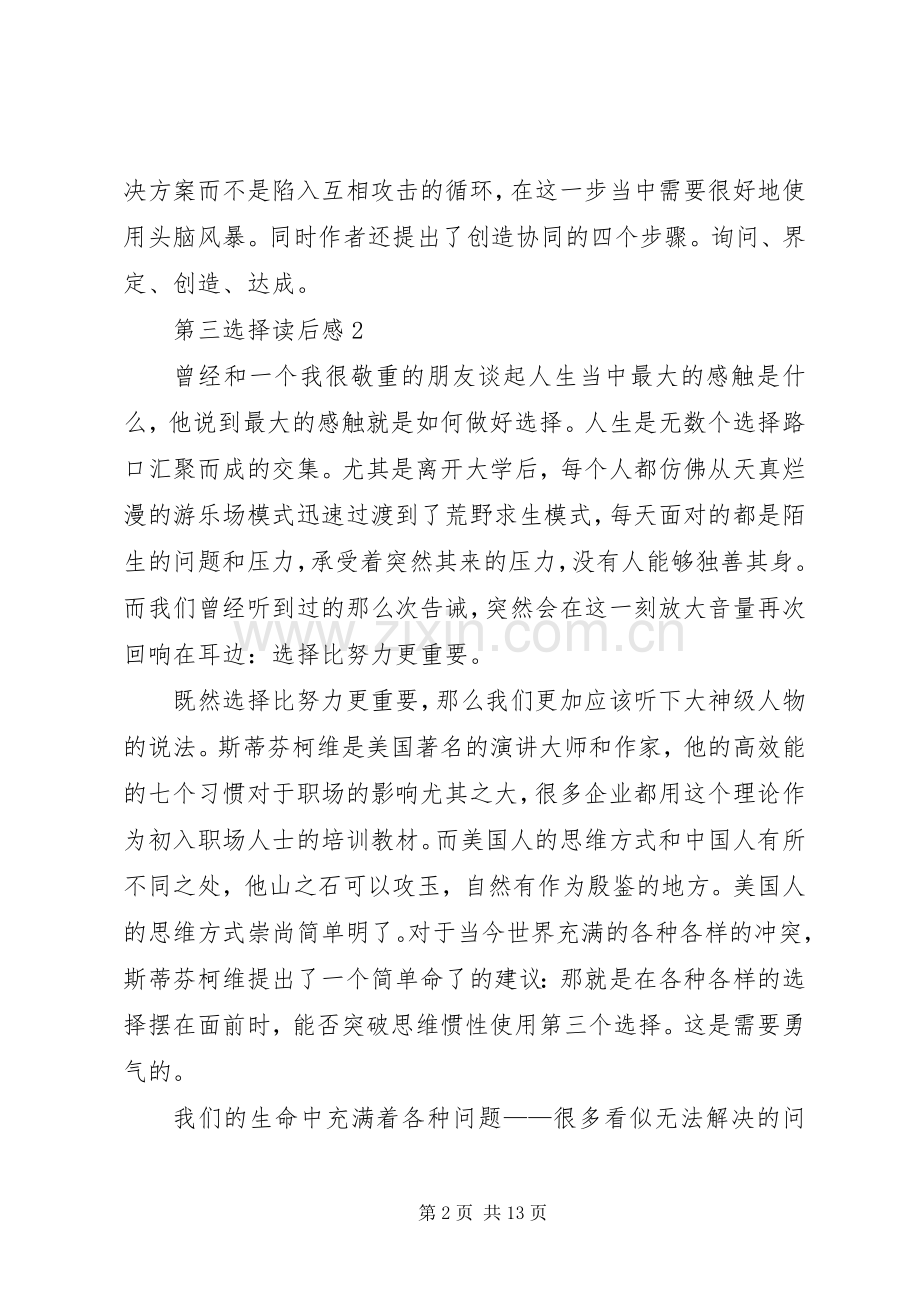第三选择读后感范文（6篇）.docx_第2页