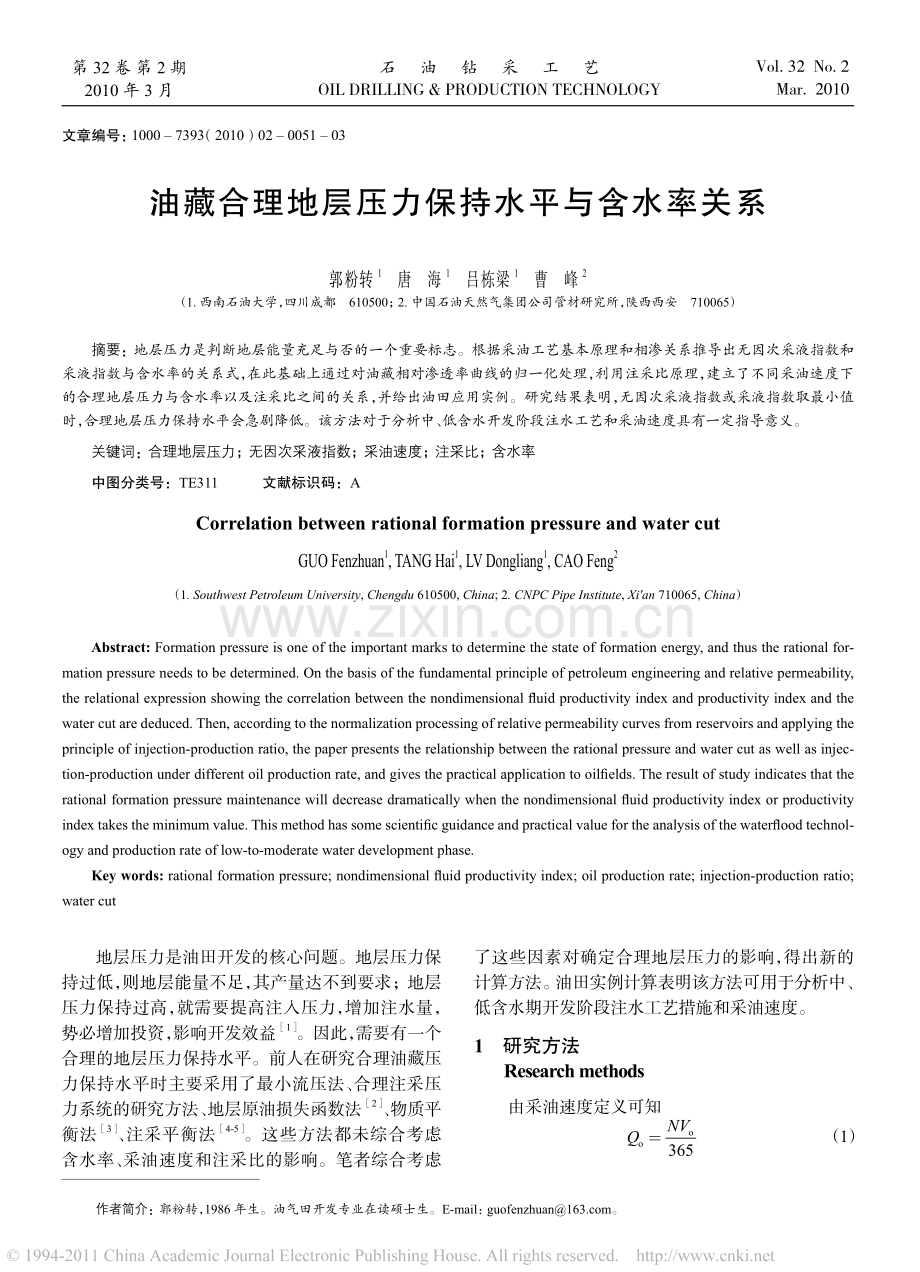 油藏合理地层压力保持水平与含水率关系.pdf_第1页