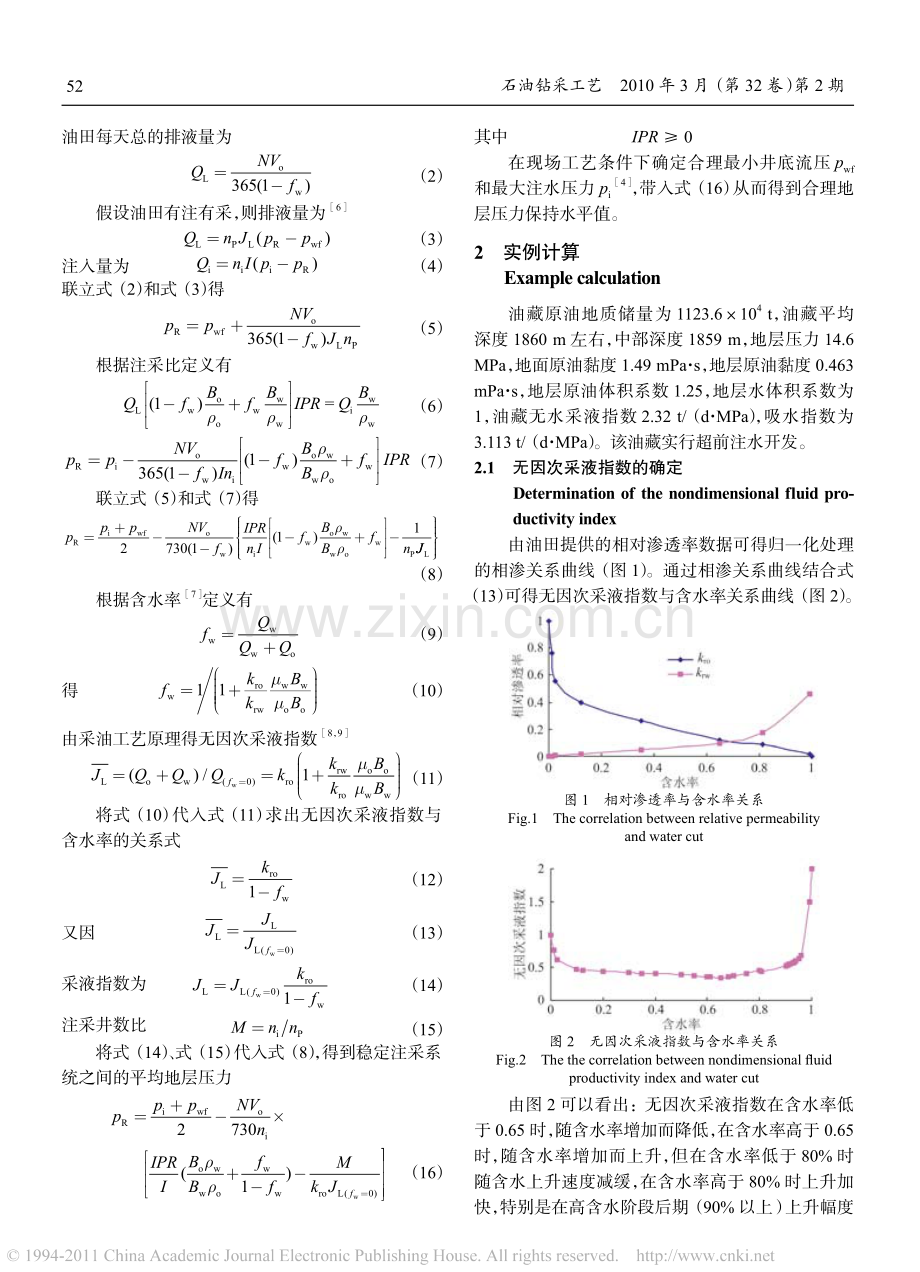 油藏合理地层压力保持水平与含水率关系.pdf_第2页