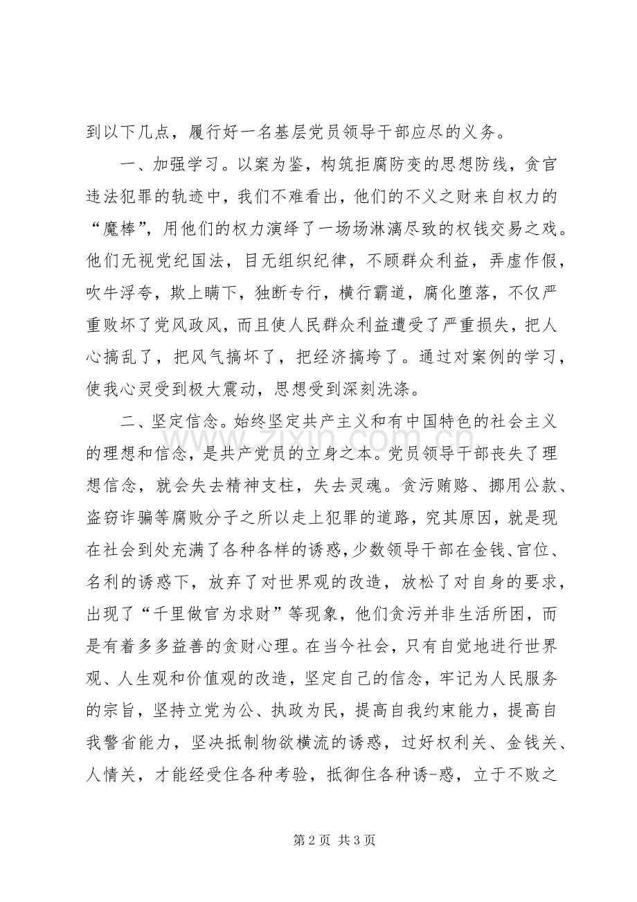 典型案例学习心得体会5篇.docx_第2页