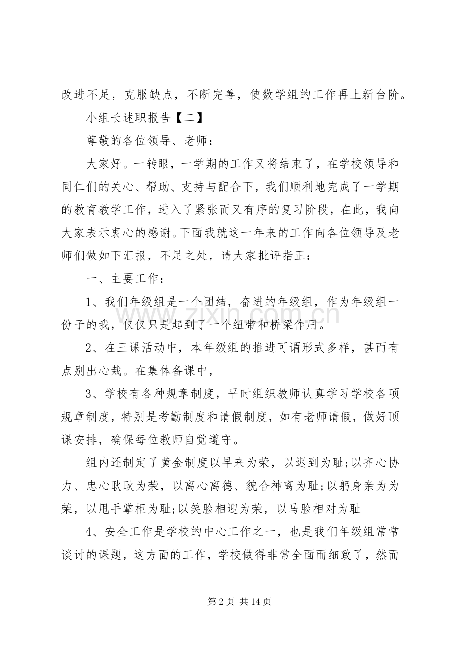 小组长述职报告范文6篇.docx_第2页