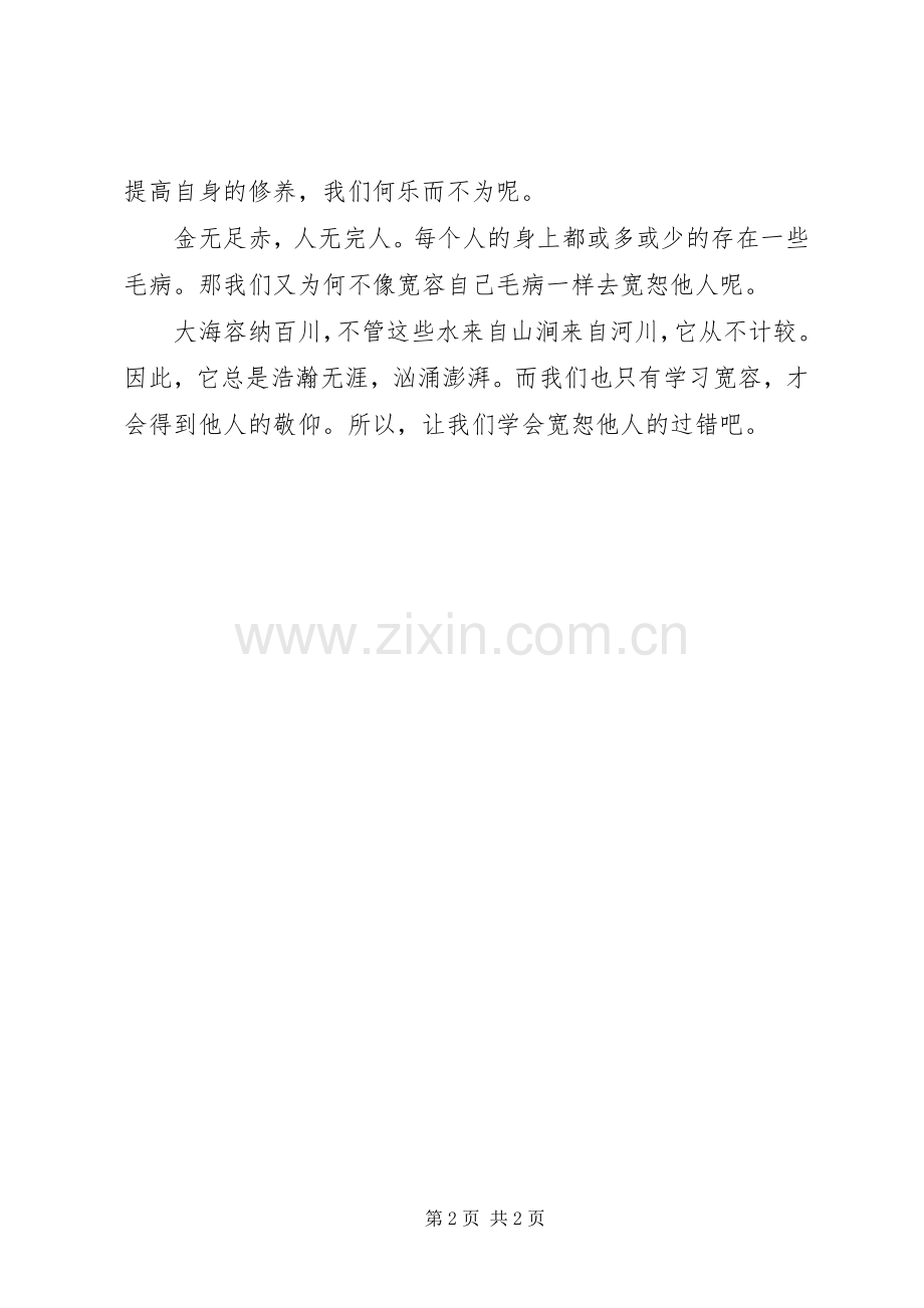 读《宰相肚里能撑船》有感.docx_第2页