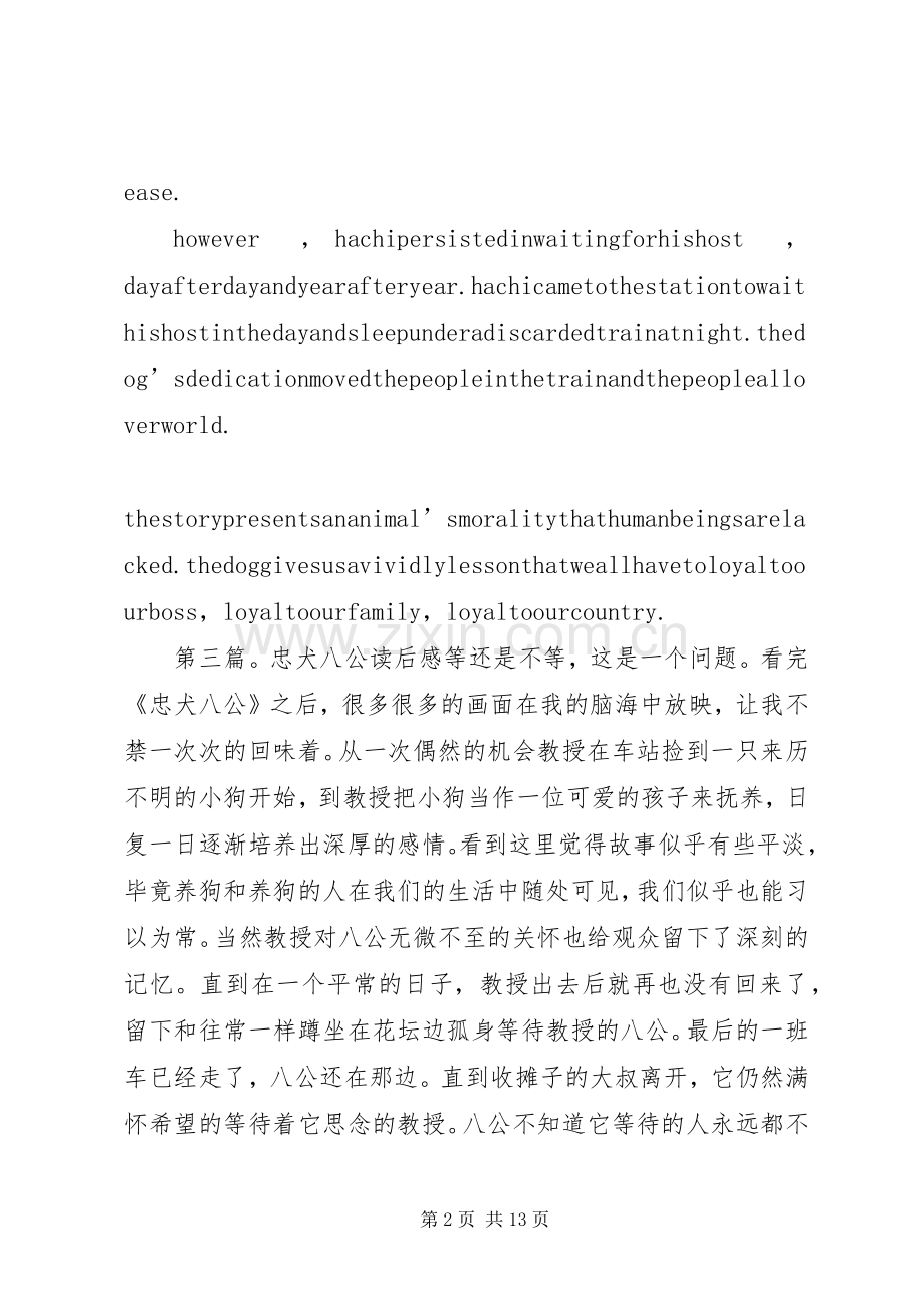 忠犬八公读后感[最终版].docx_第2页