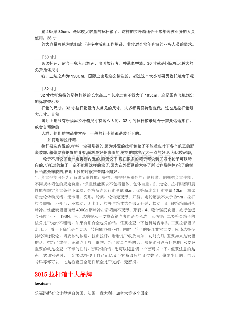 拉杆箱的尺寸、使用及选购.docx_第2页