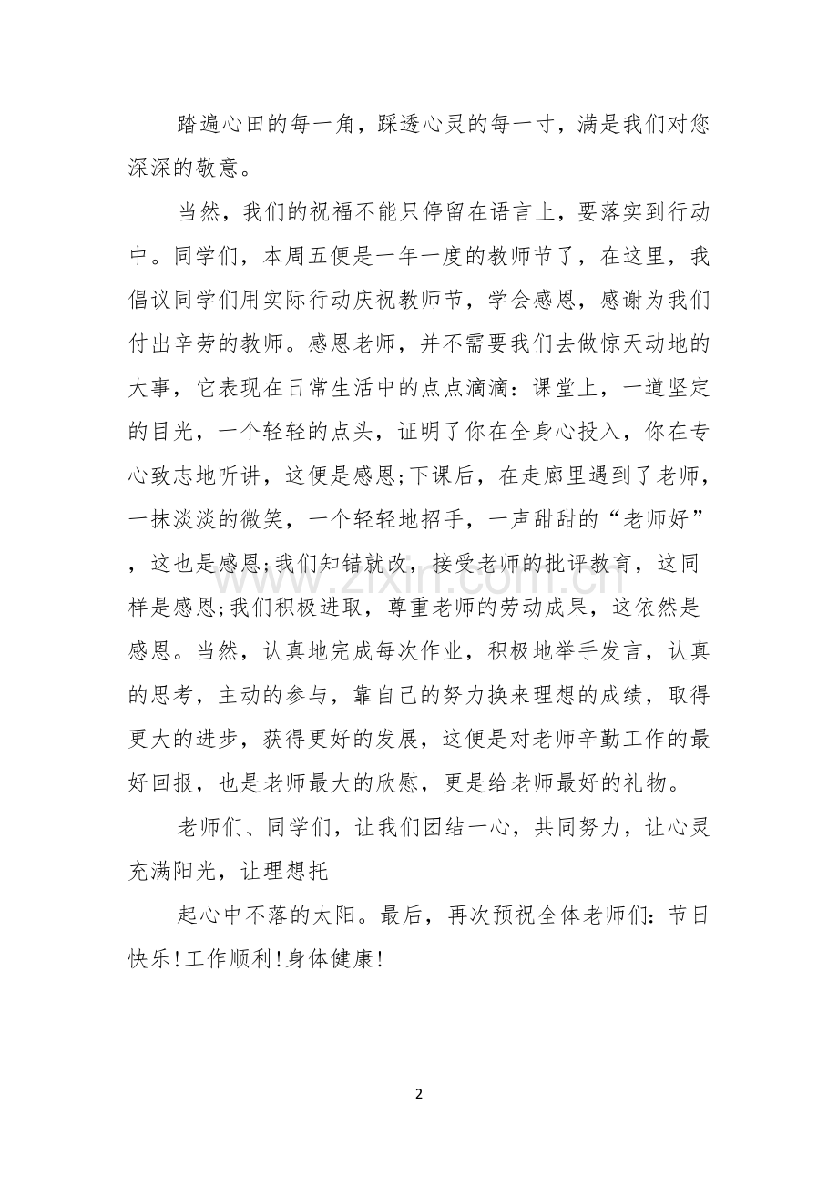 感恩老师演讲稿.docx_第2页