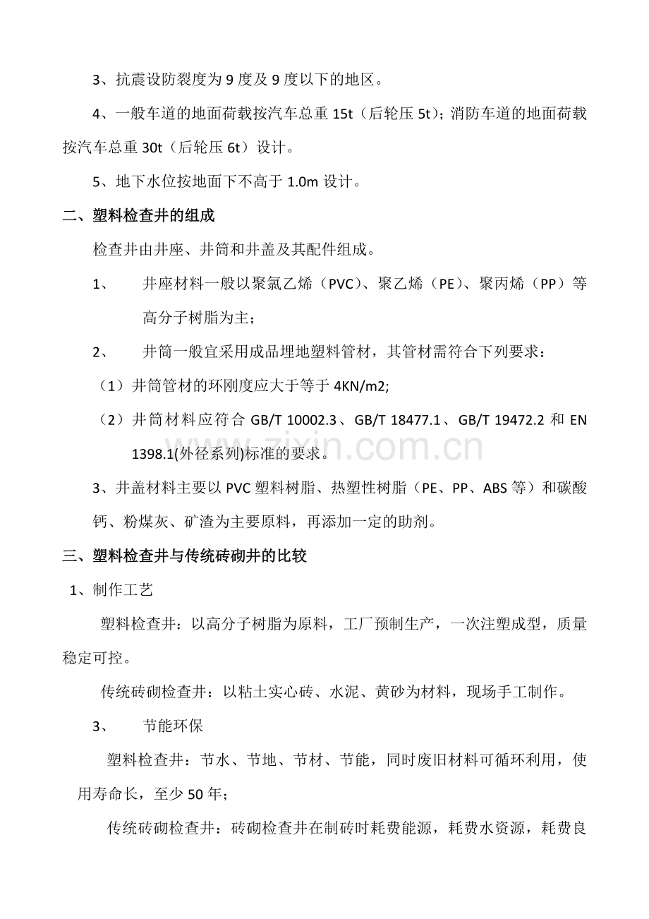 塑料检查井的应用与与施工.docx_第2页