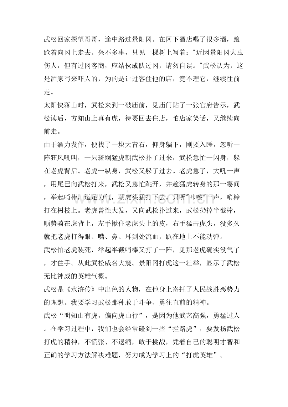 武松打虎读后感.doc_第2页
