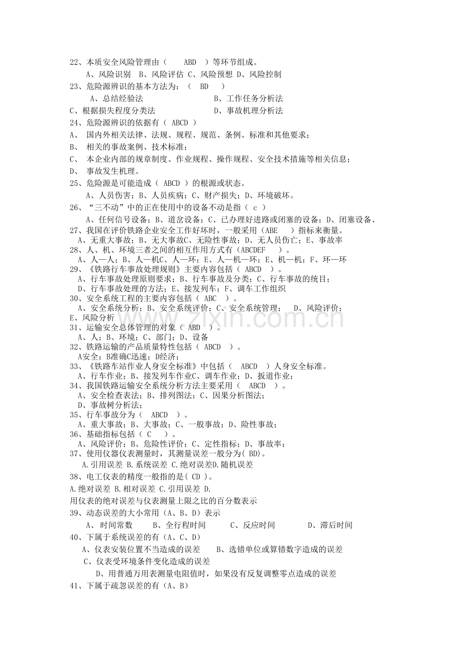 检修车间仪表组应知应会复习题.doc_第2页