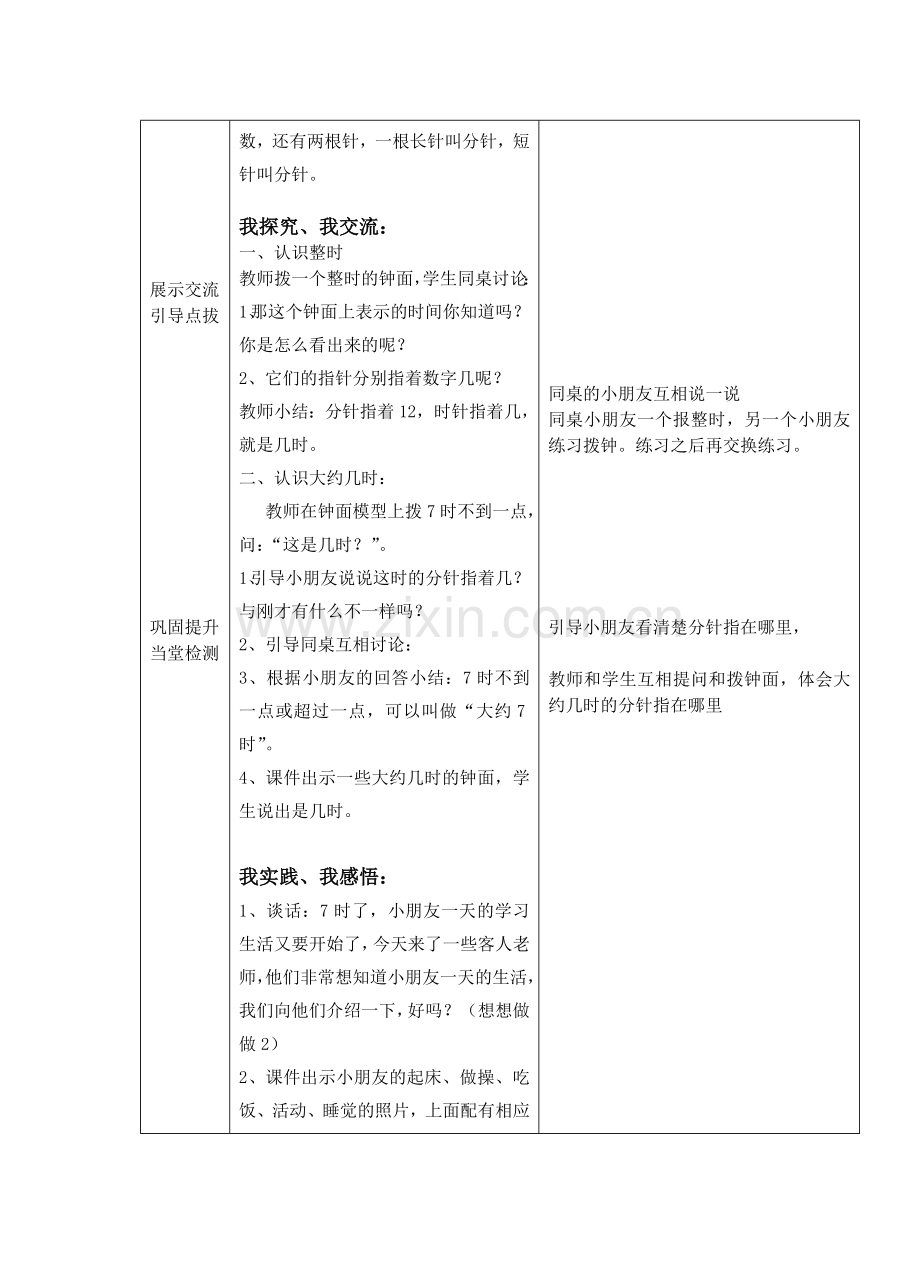 双甸小学数学备课.doc_第2页