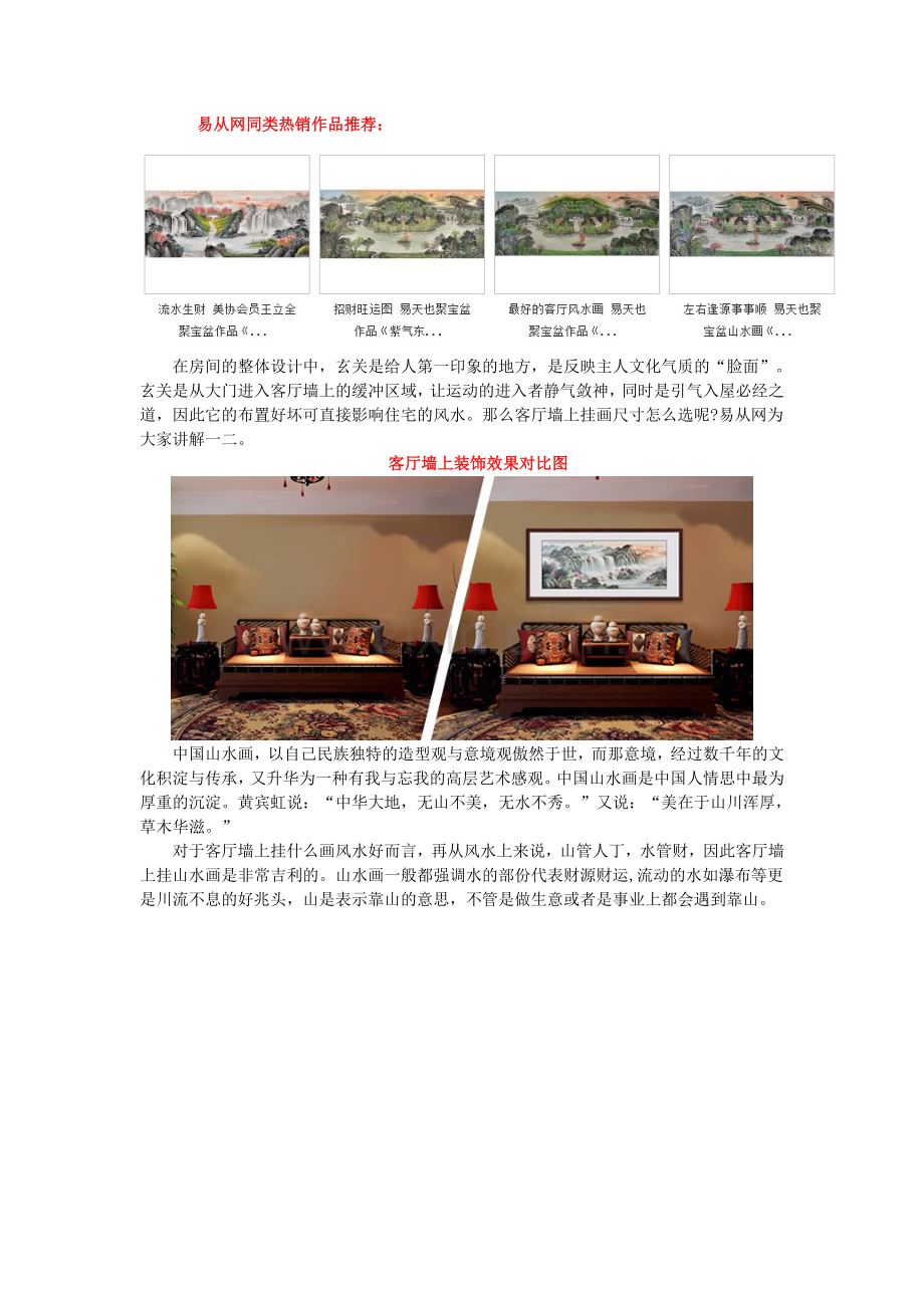 客厅墙上挂画尺寸怎么选 给你不一样的客厅体验.doc_第1页