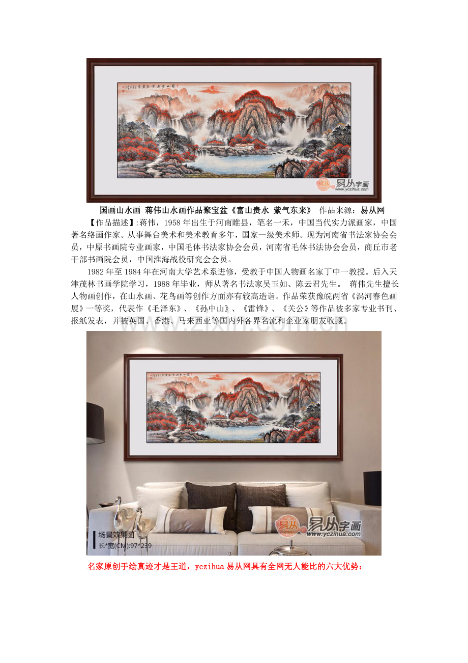 客厅墙上挂画尺寸怎么选 给你不一样的客厅体验.doc_第2页