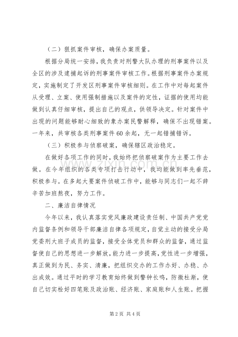 收费亭工作人员述职述廉报告.docx_第2页