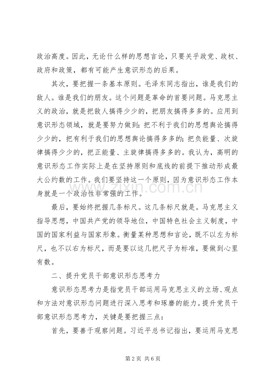 提升意识形态工作能力的心得体会和方法.docx_第2页