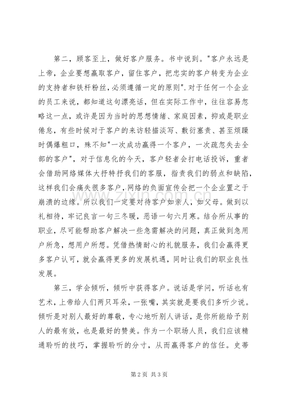 读《卖什么都是卖体验》有感.docx_第2页